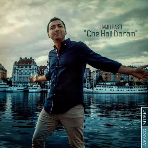 دانلود آهنگ چه حالی دارم